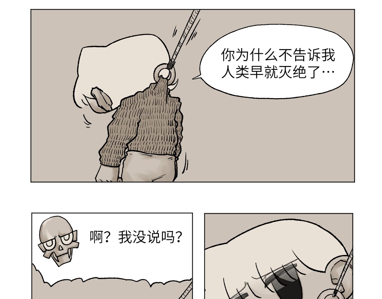 《百年之后》格格不入的日常-11 第4页