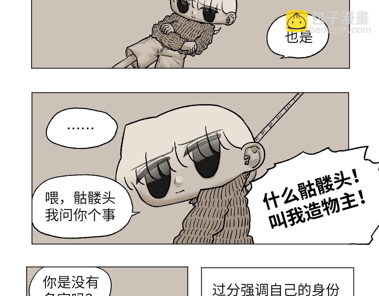 《百年之后》格格不入的日常-11 第6页