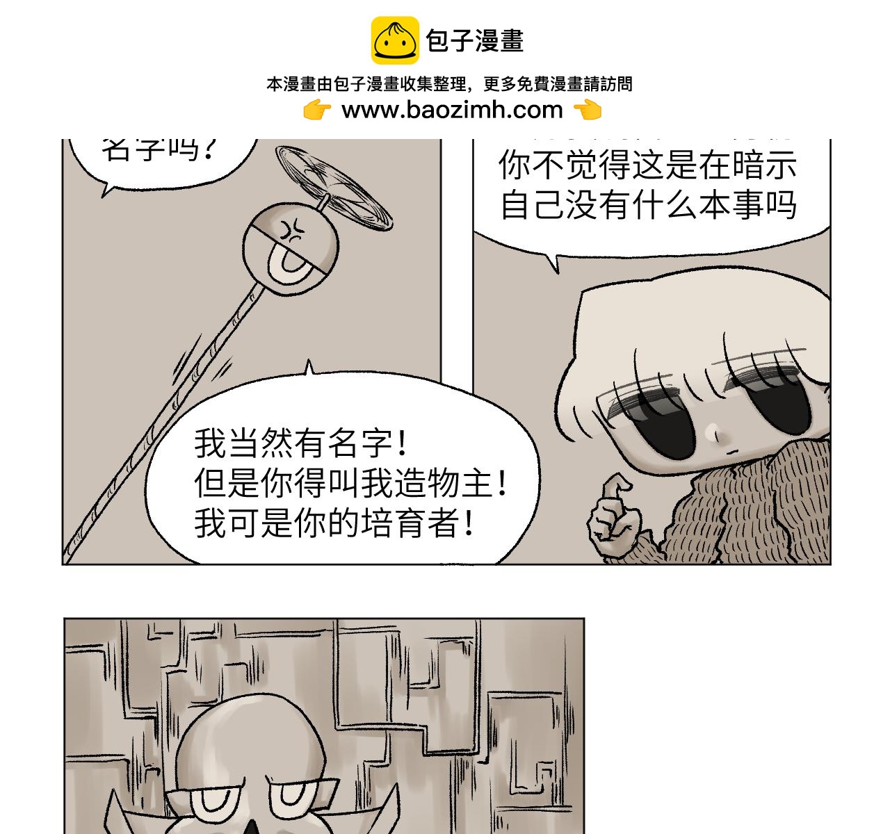 《百年之后》格格不入的日常-11 第7页