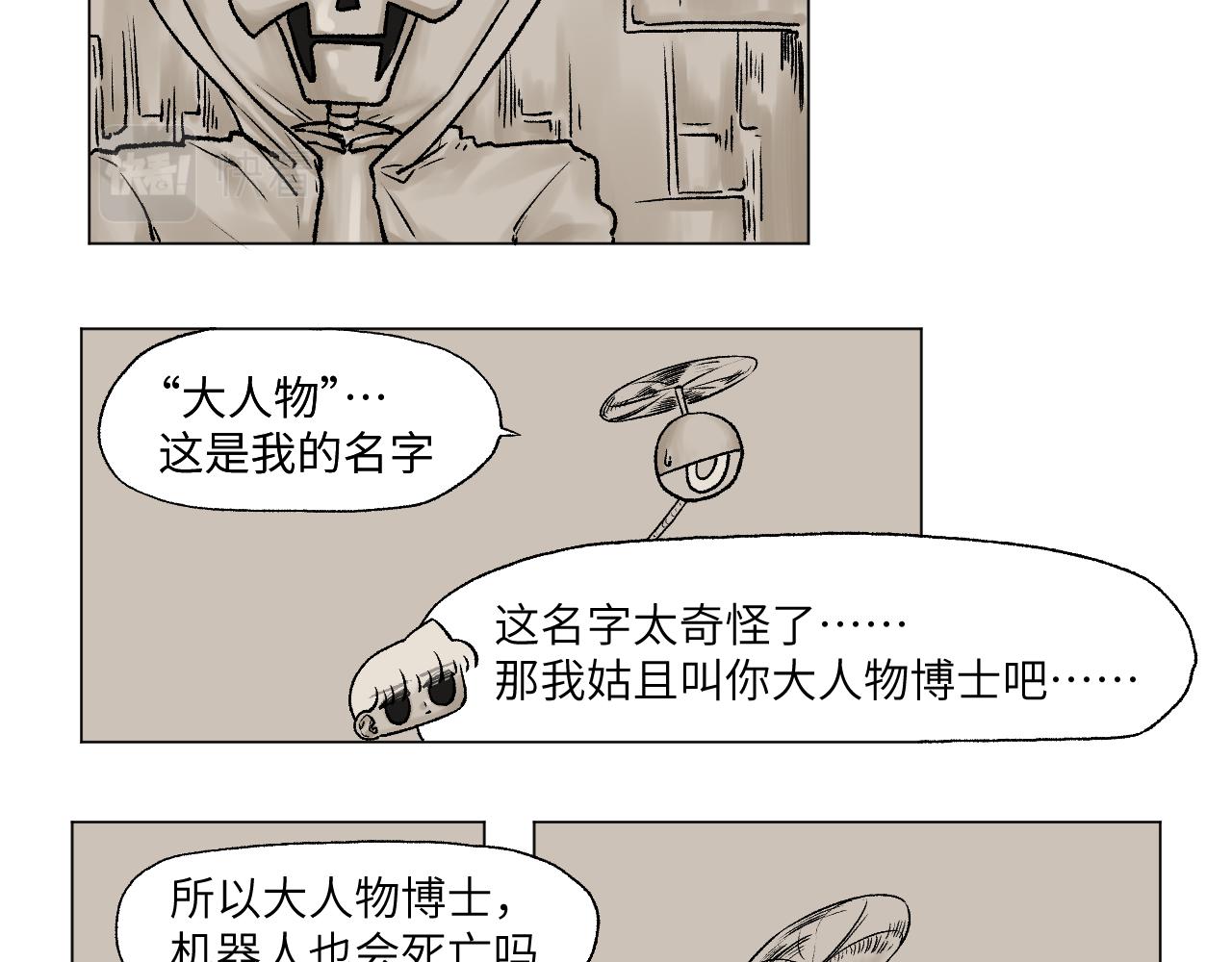 《百年之后》格格不入的日常-11 第8页