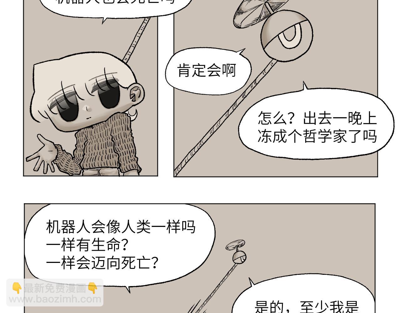 《百年之后》格格不入的日常-11 第9页