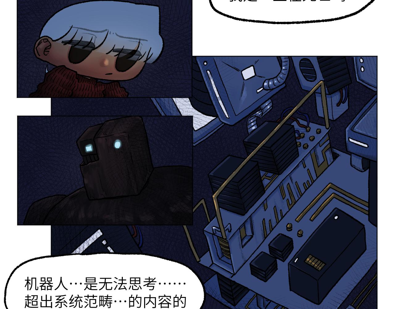 《百年之后》格格不入的日常-9 第11页