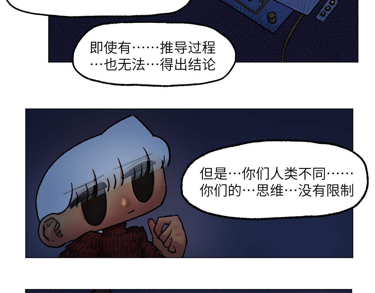 《百年之后》格格不入的日常-9 第12页