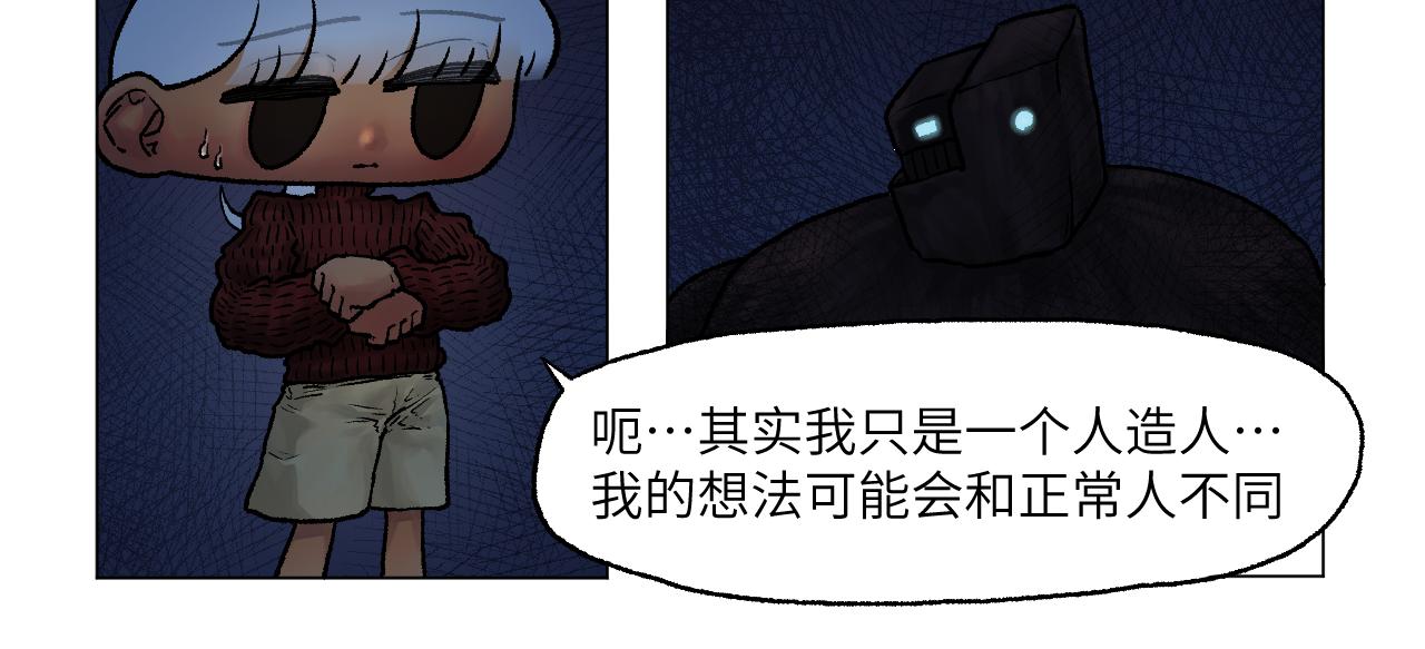 《百年之后》格格不入的日常-9 第14页