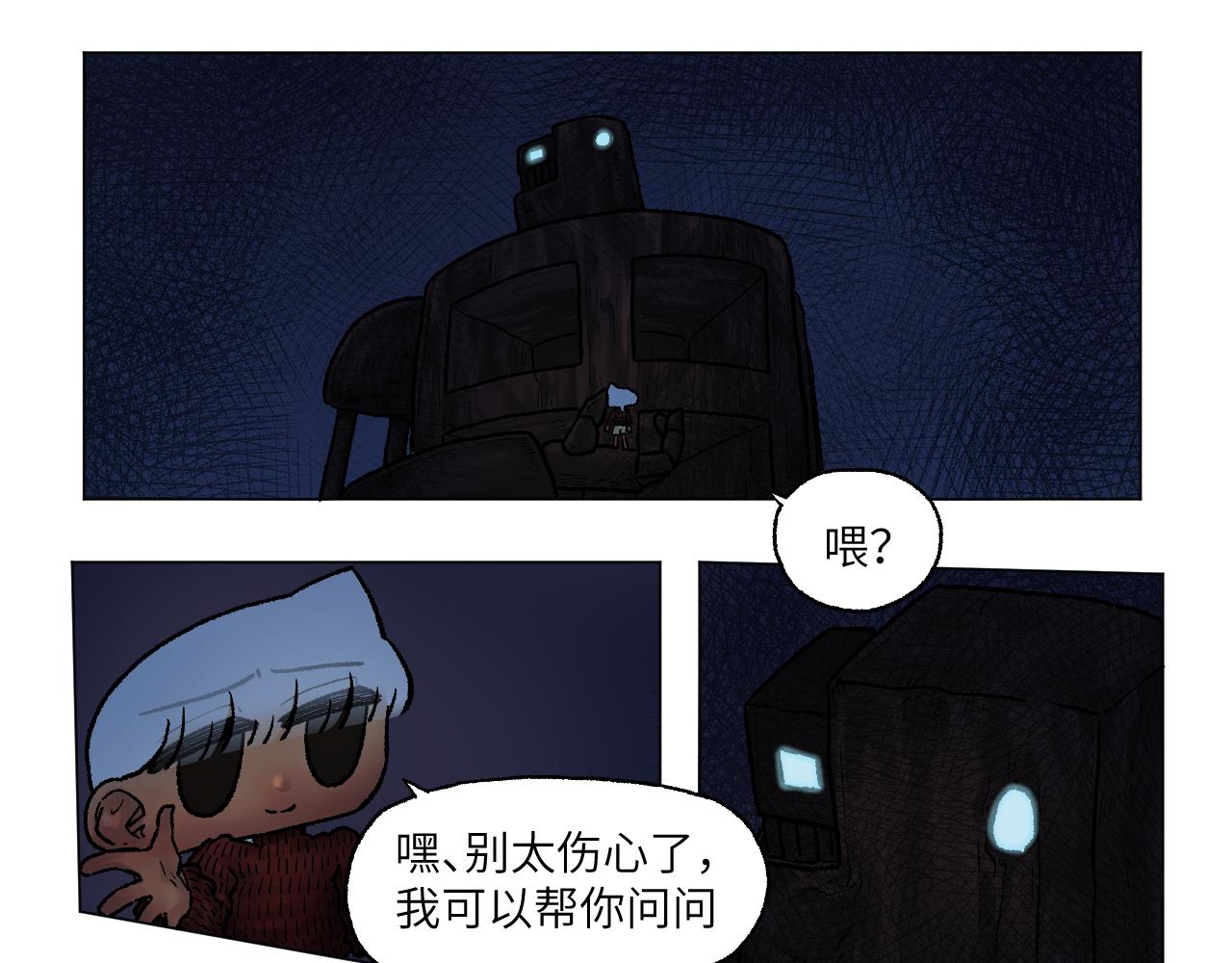 《百年之后》格格不入的日常-9 第15页