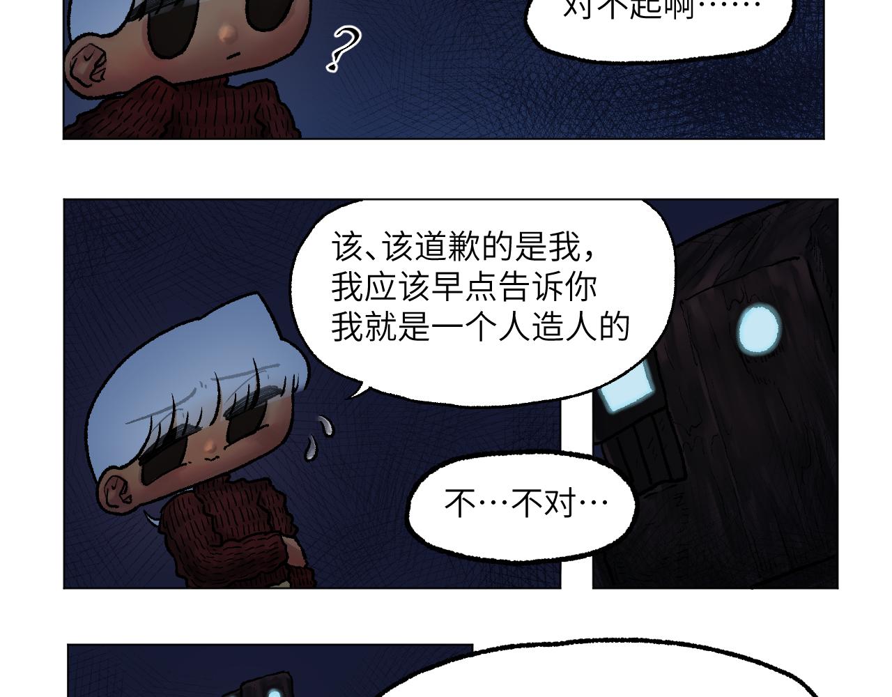 《百年之后》格格不入的日常-9 第18页