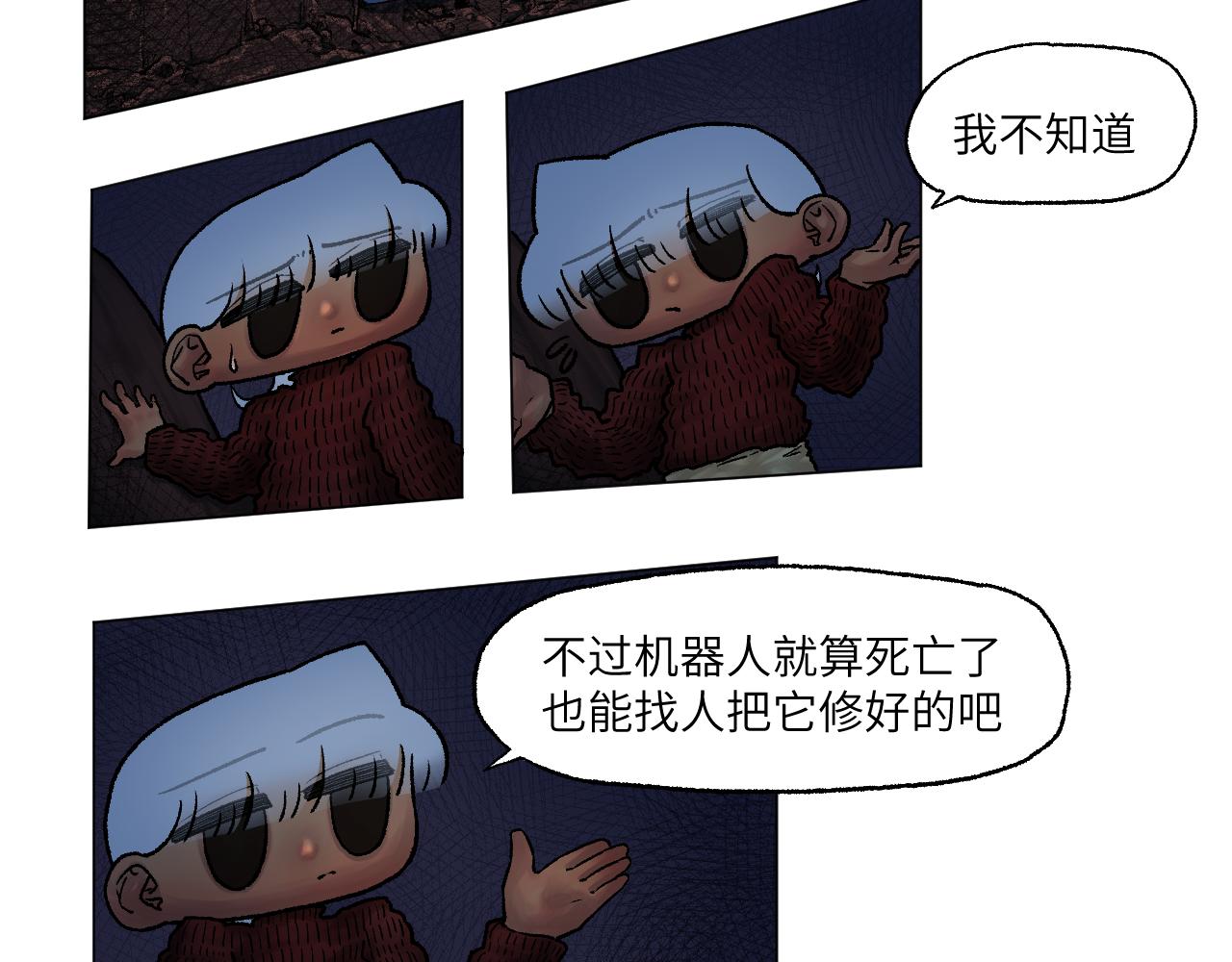 《百年之后》格格不入的日常-9 第8页