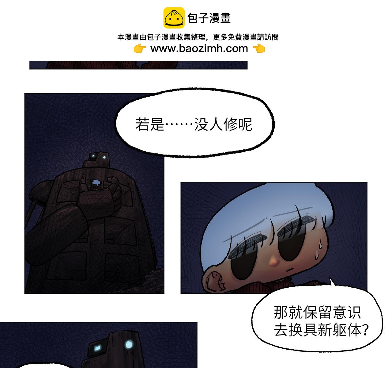 《百年之后》格格不入的日常-9 第9页