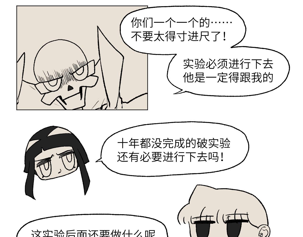《百年之后》格格不入的日常-13 第14页