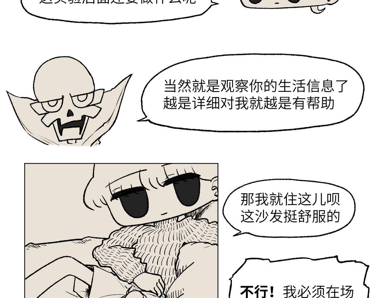 《百年之后》格格不入的日常-13 第15页