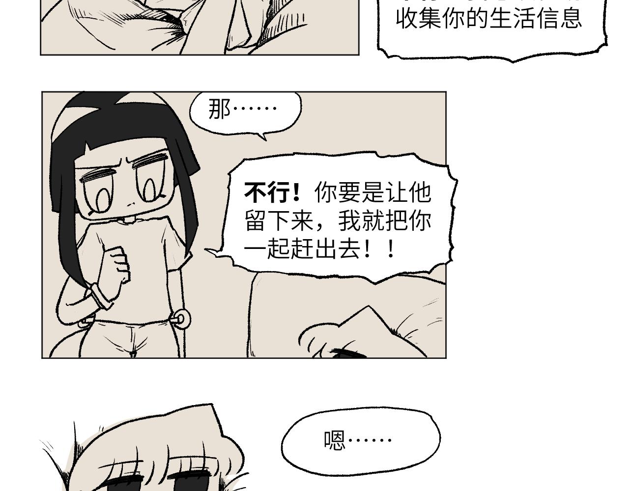 《百年之后》格格不入的日常-13 第16页