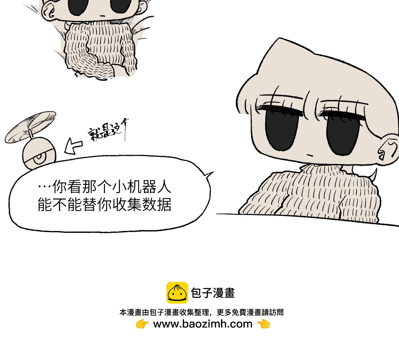 《百年之后》格格不入的日常-13 第17页