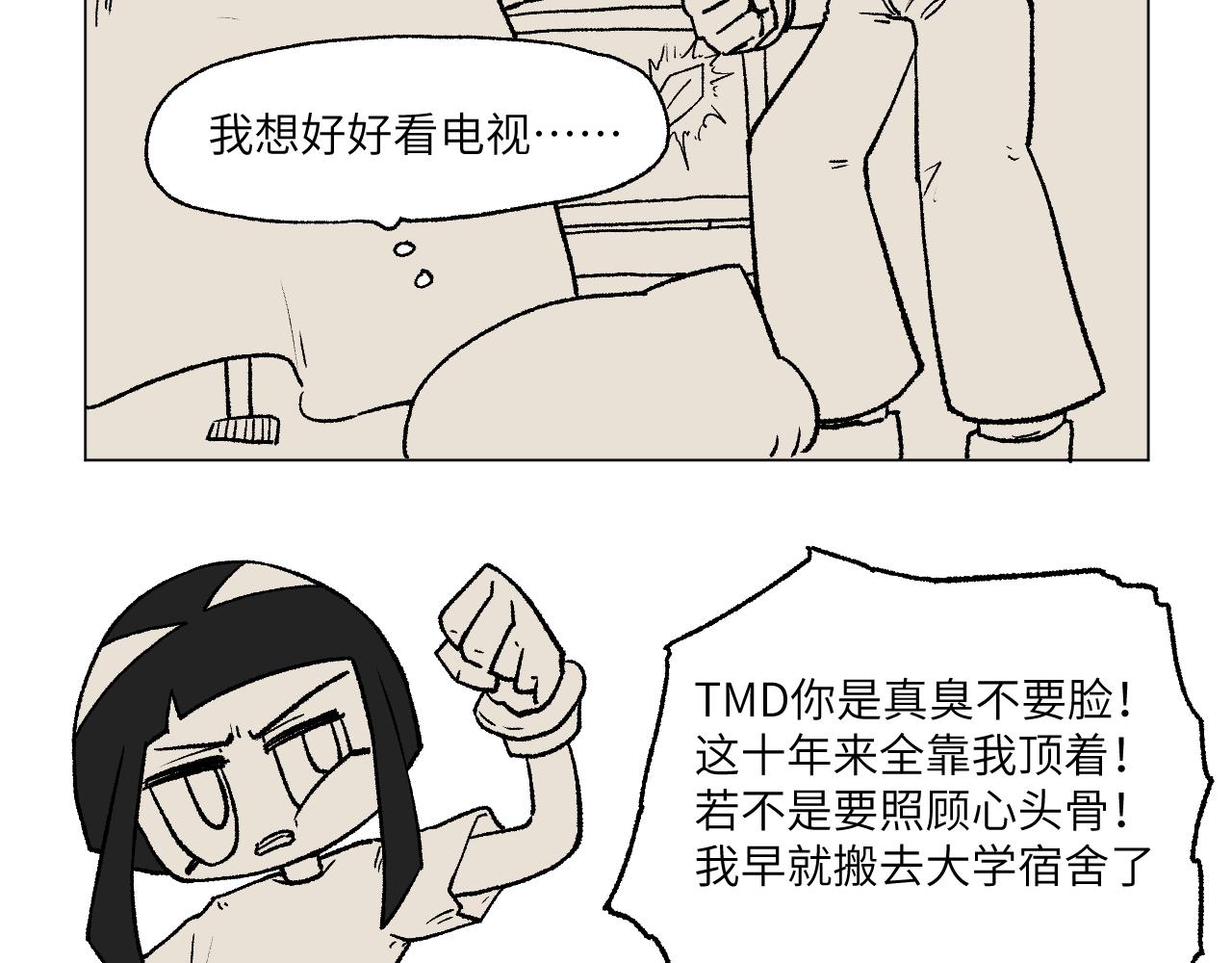 《百年之后》格格不入的日常-13 第3页