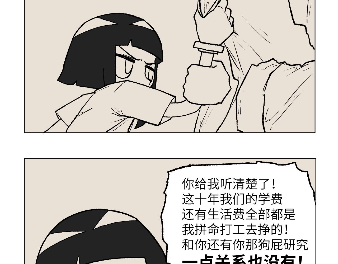 《百年之后》格格不入的日常-13 第6页