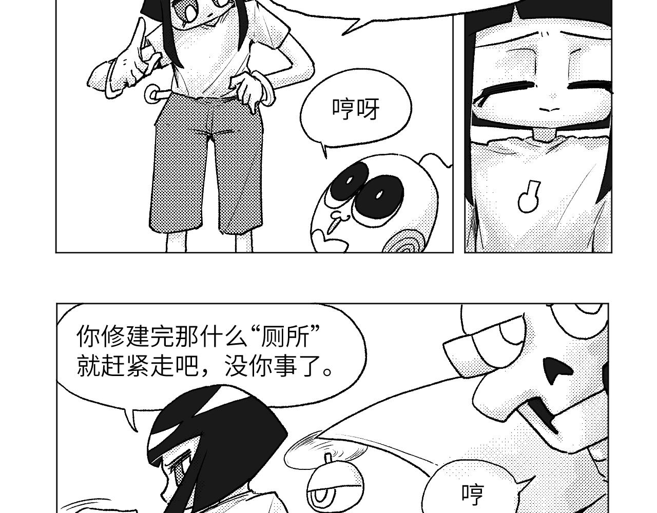 《百年之后》格格不入的日常-16 第10页