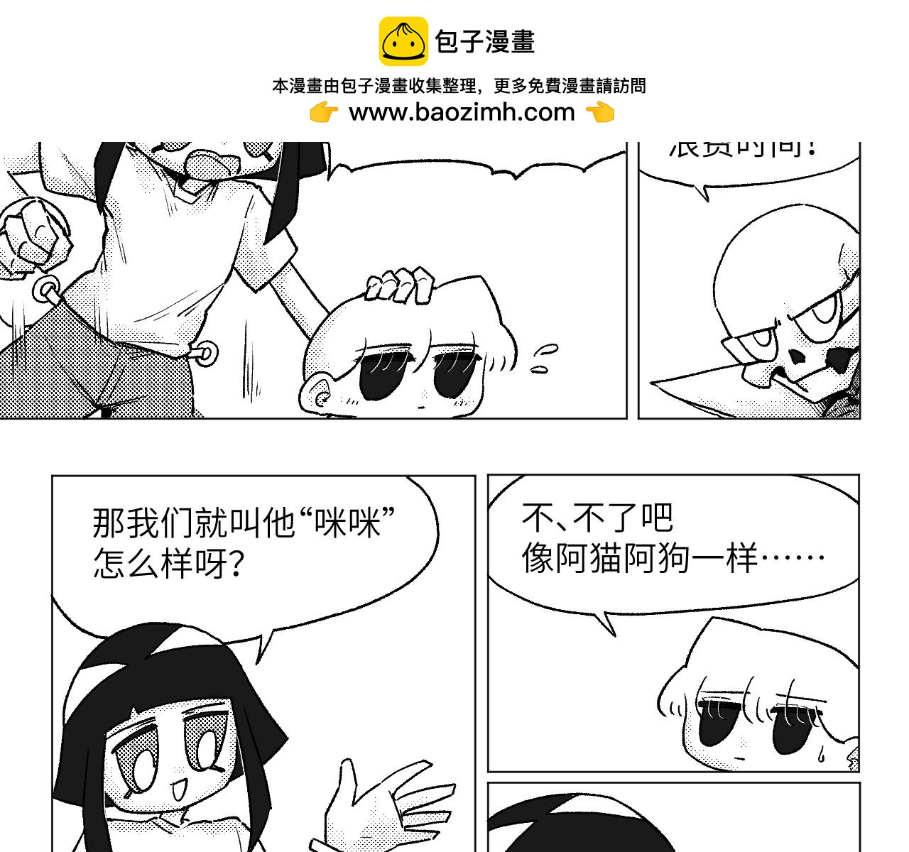 《百年之后》格格不入的日常-16 第2页