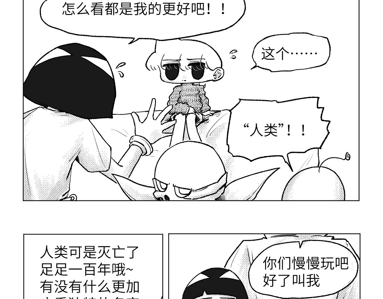 《百年之后》格格不入的日常-16 第4页