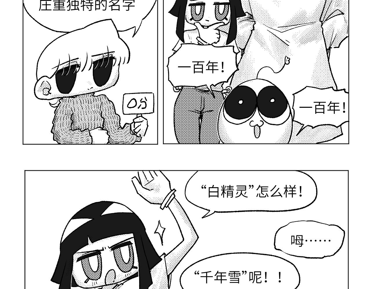 《百年之后》格格不入的日常-16 第5页