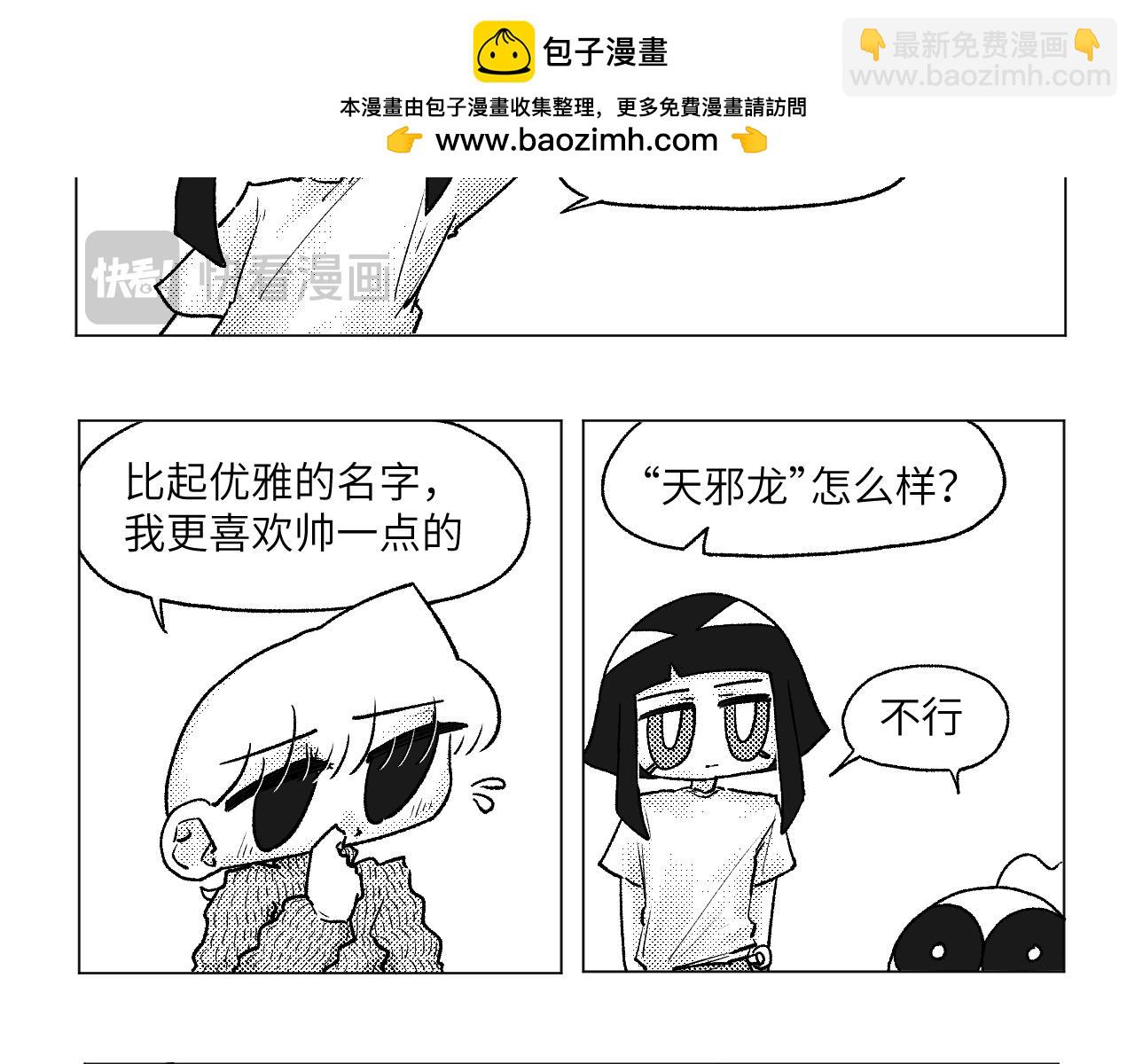 《百年之后》格格不入的日常-16 第6页