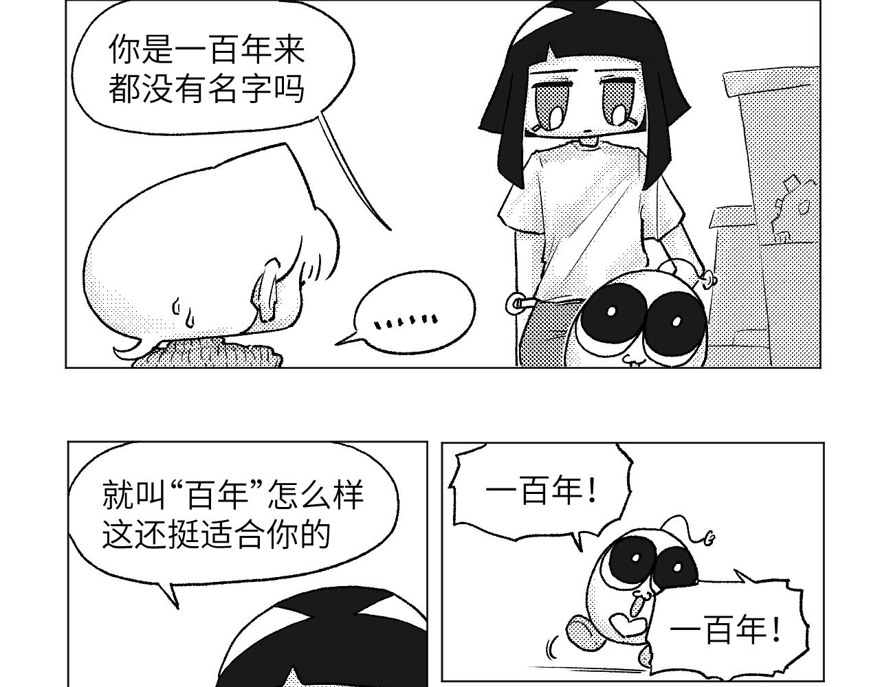 《百年之后》格格不入的日常-16 第7页