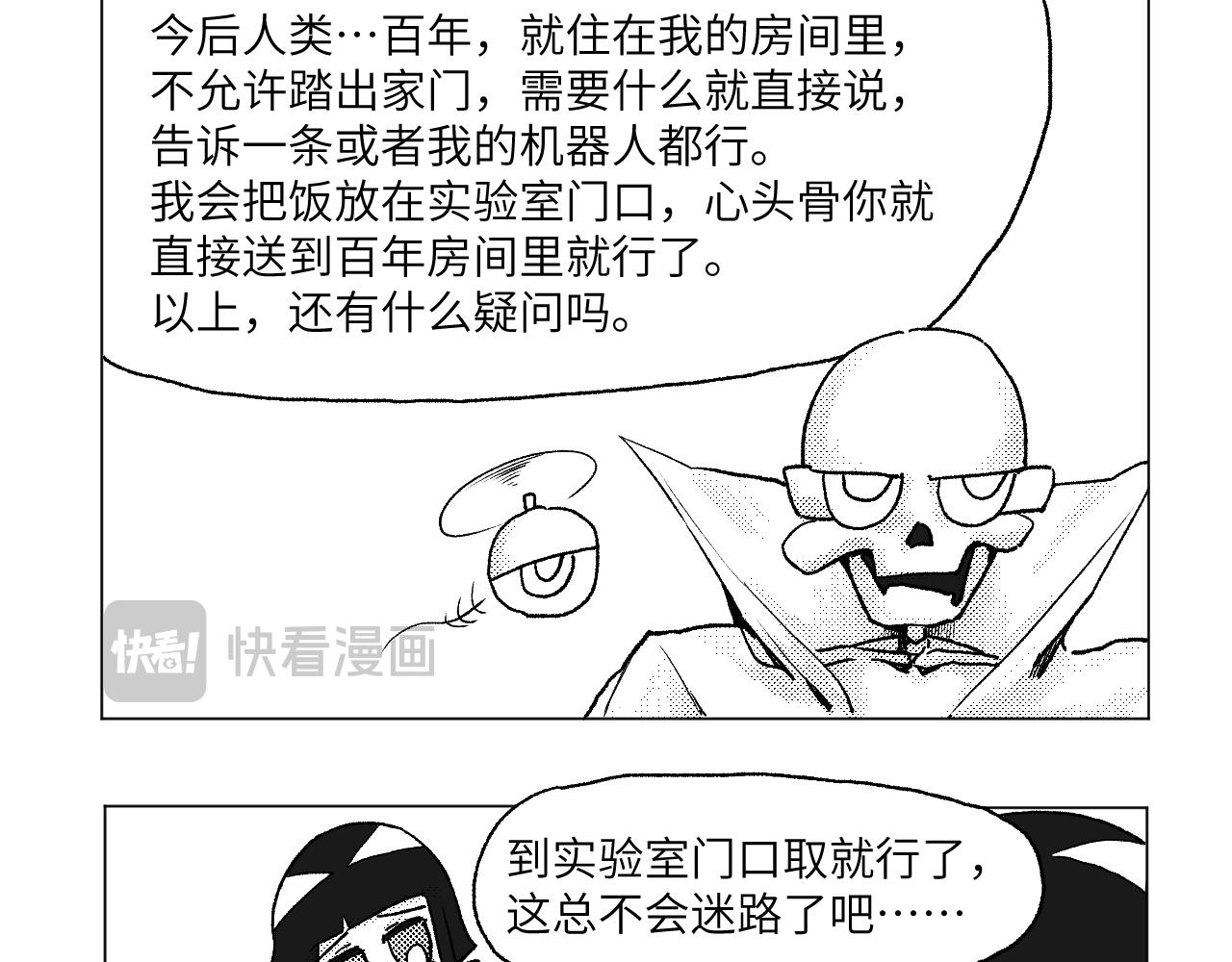 《百年之后》格格不入的日常-16 第9页