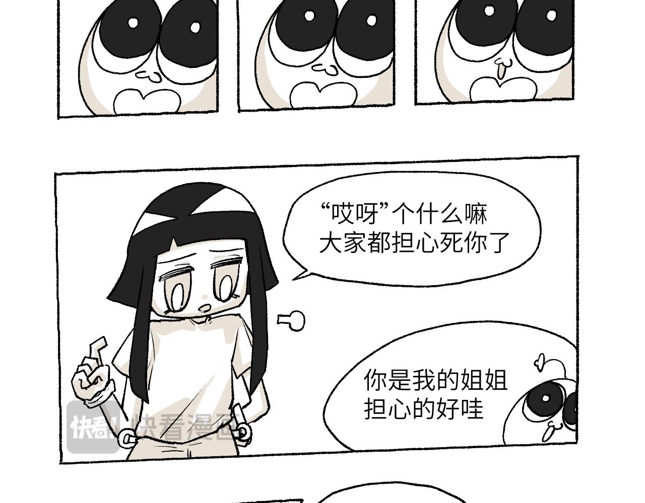《百年之后》格格不入的日常-15 第10页