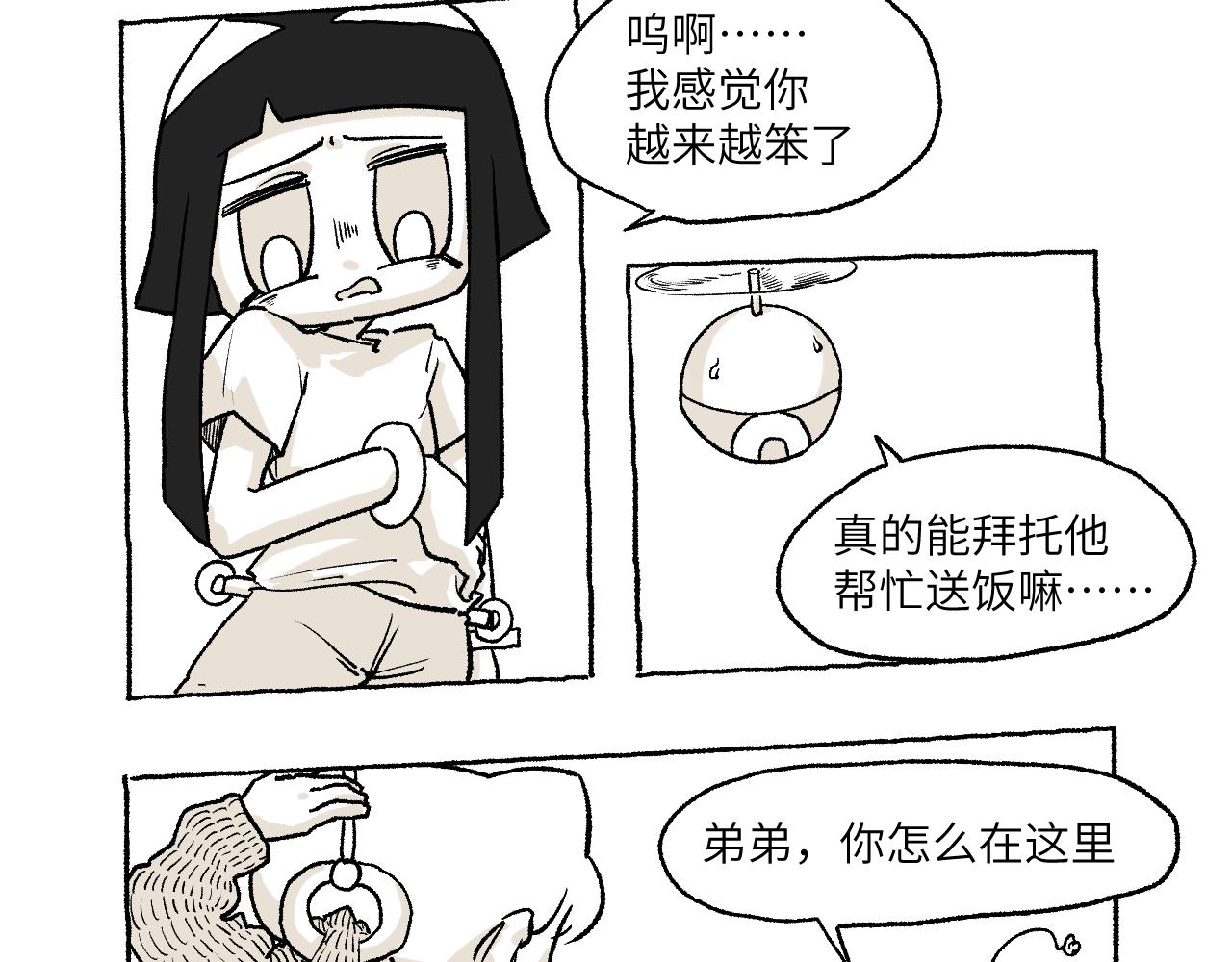 《百年之后》格格不入的日常-15 第11页