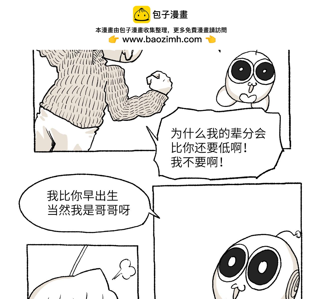 《百年之后》格格不入的日常-15 第12页