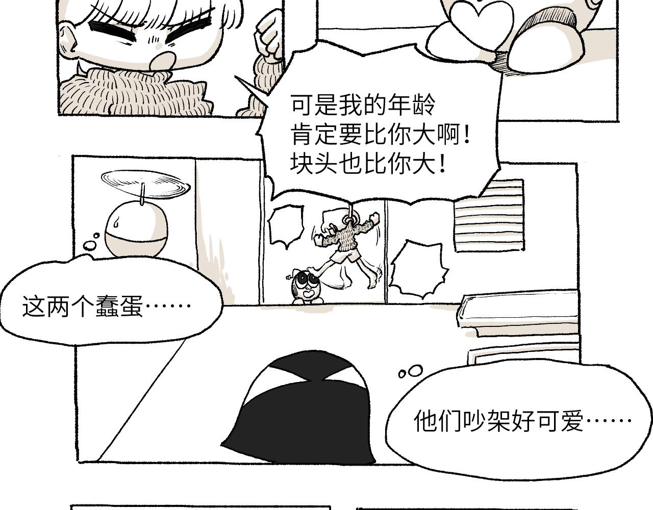 《百年之后》格格不入的日常-15 第13页