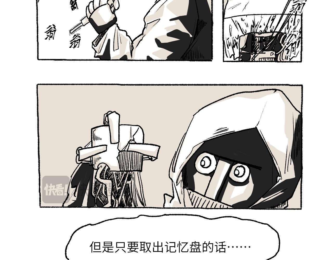 《百年之后》格格不入的日常-15 第15页