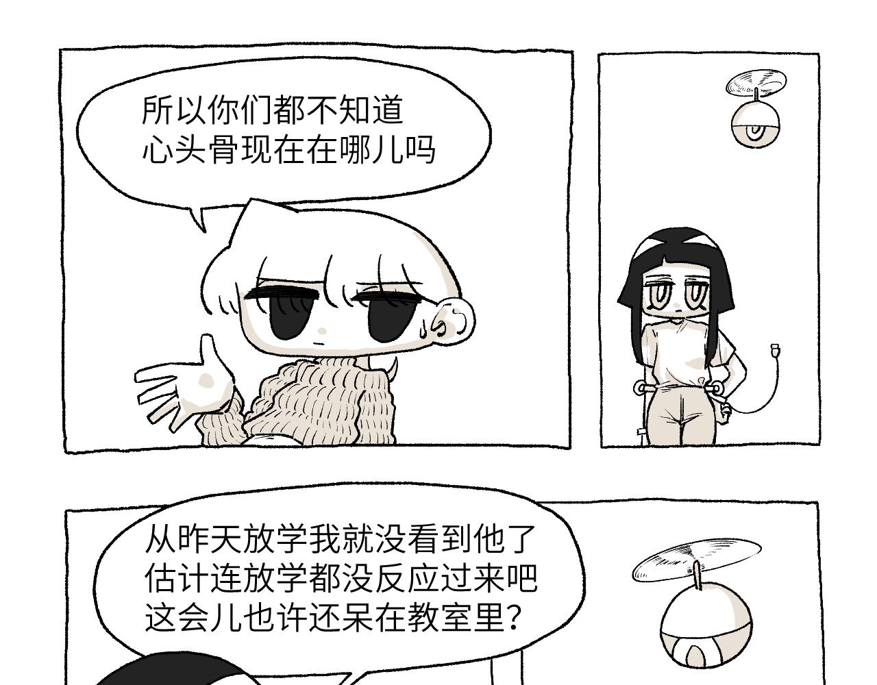 《百年之后》格格不入的日常-15 第1页