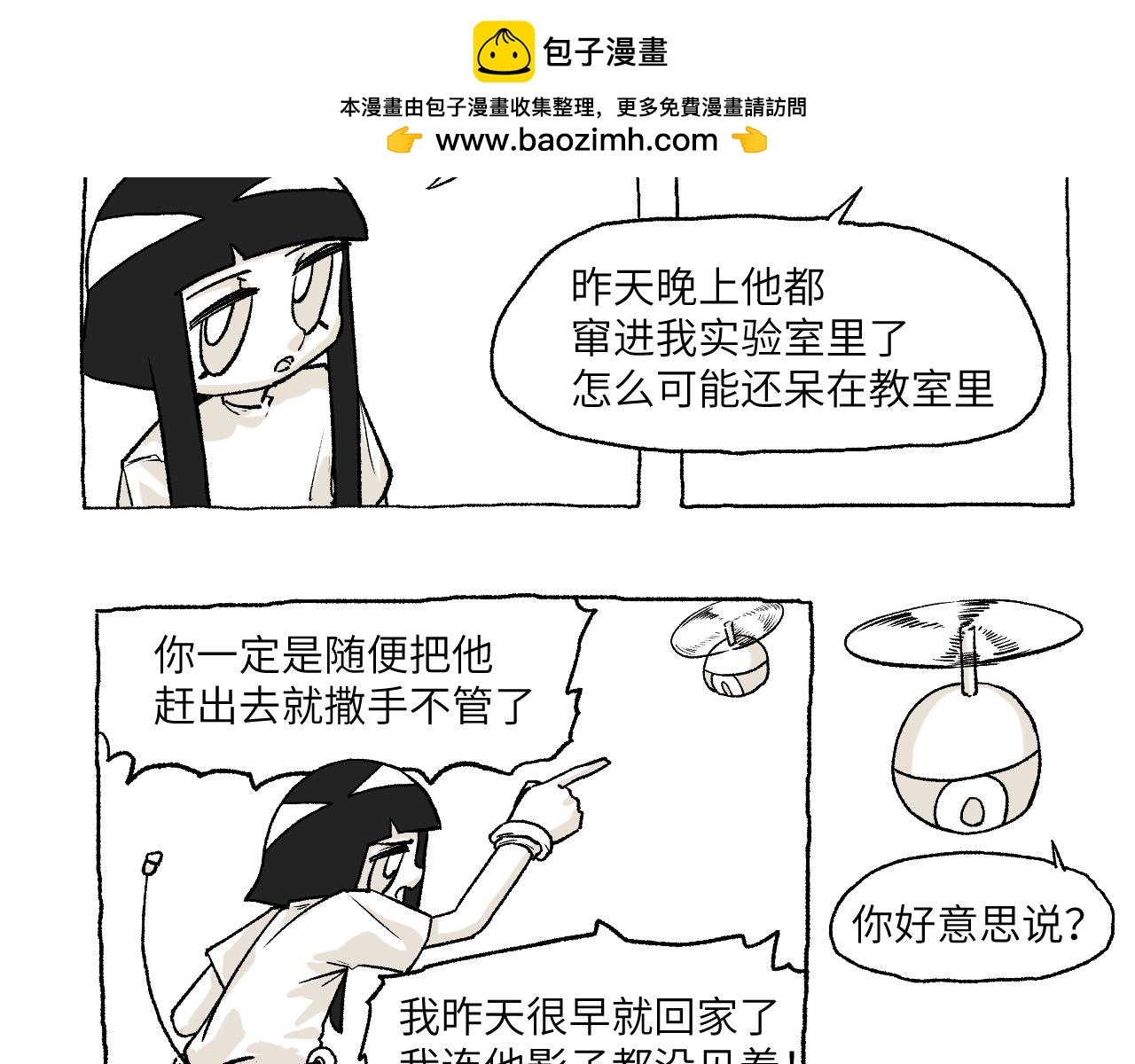 《百年之后》格格不入的日常-15 第2页