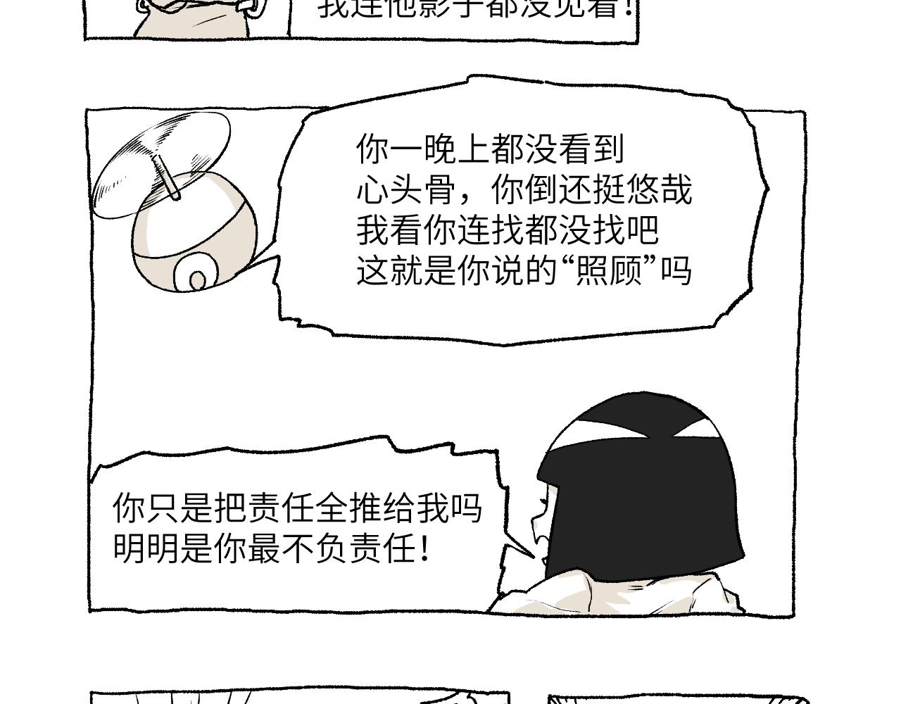 《百年之后》格格不入的日常-15 第3页