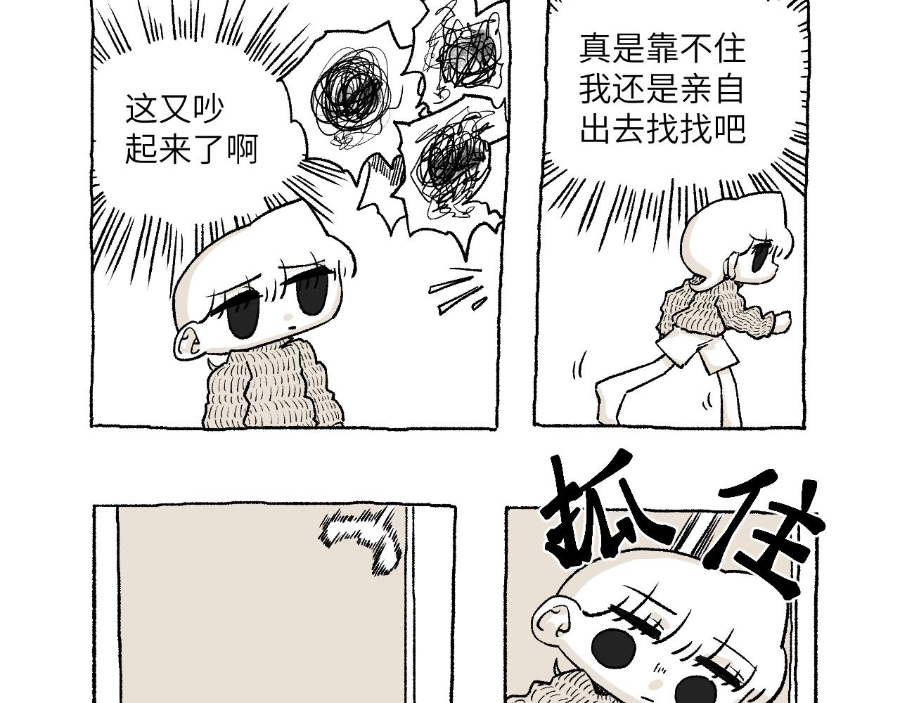 《百年之后》格格不入的日常-15 第4页