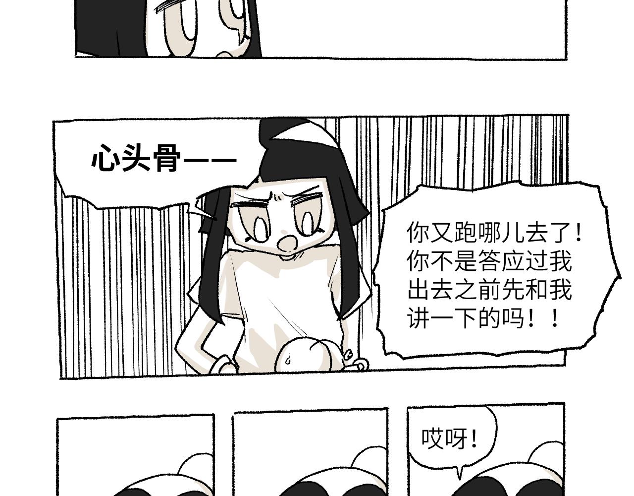 《百年之后》格格不入的日常-15 第9页