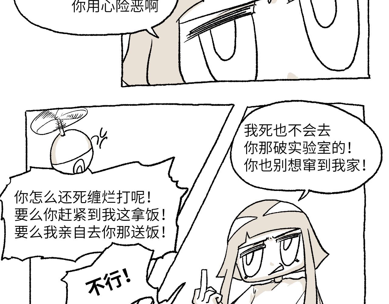 《百年之后》格格不入的日常-14 第10页