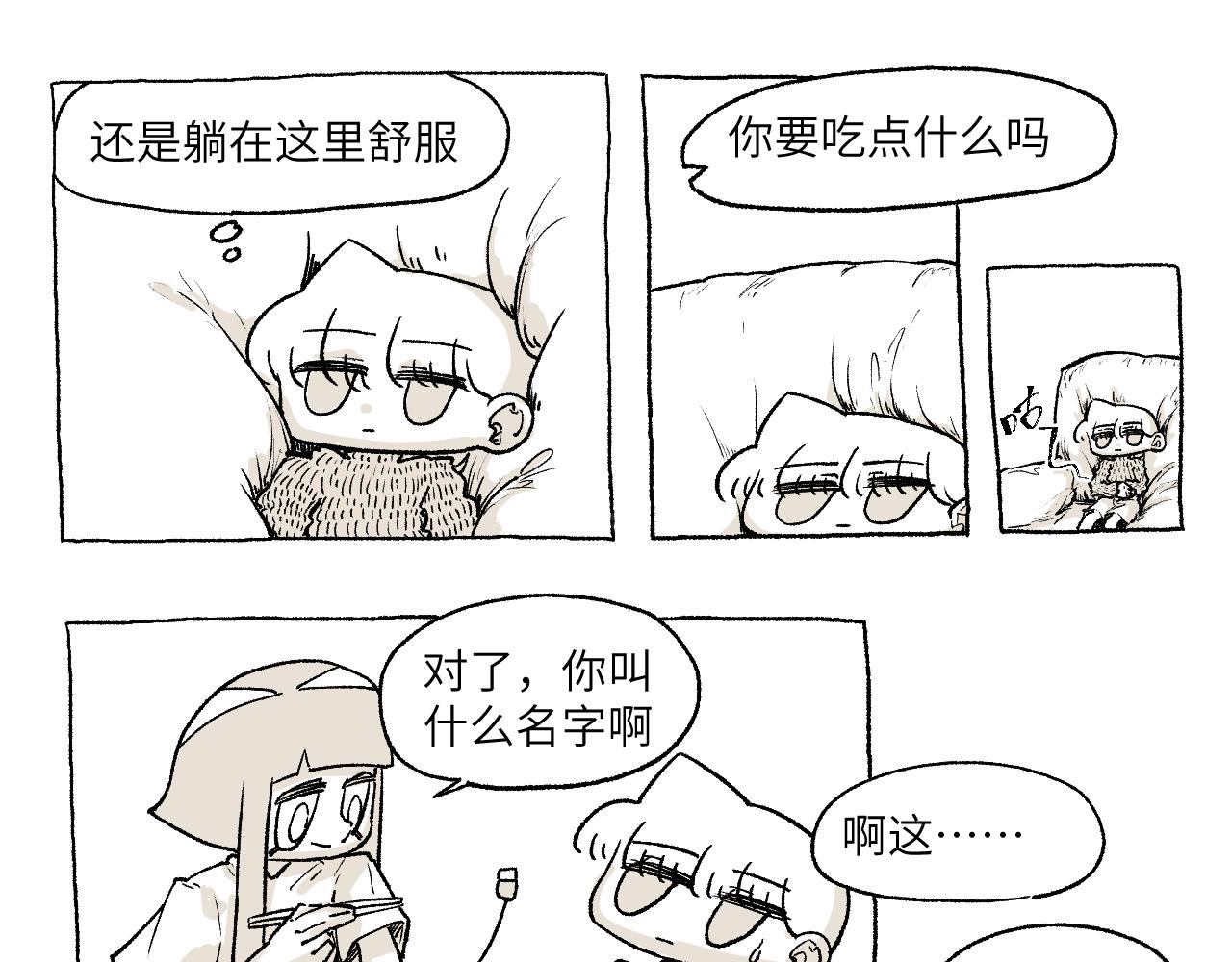 《百年之后》格格不入的日常-14 第1页