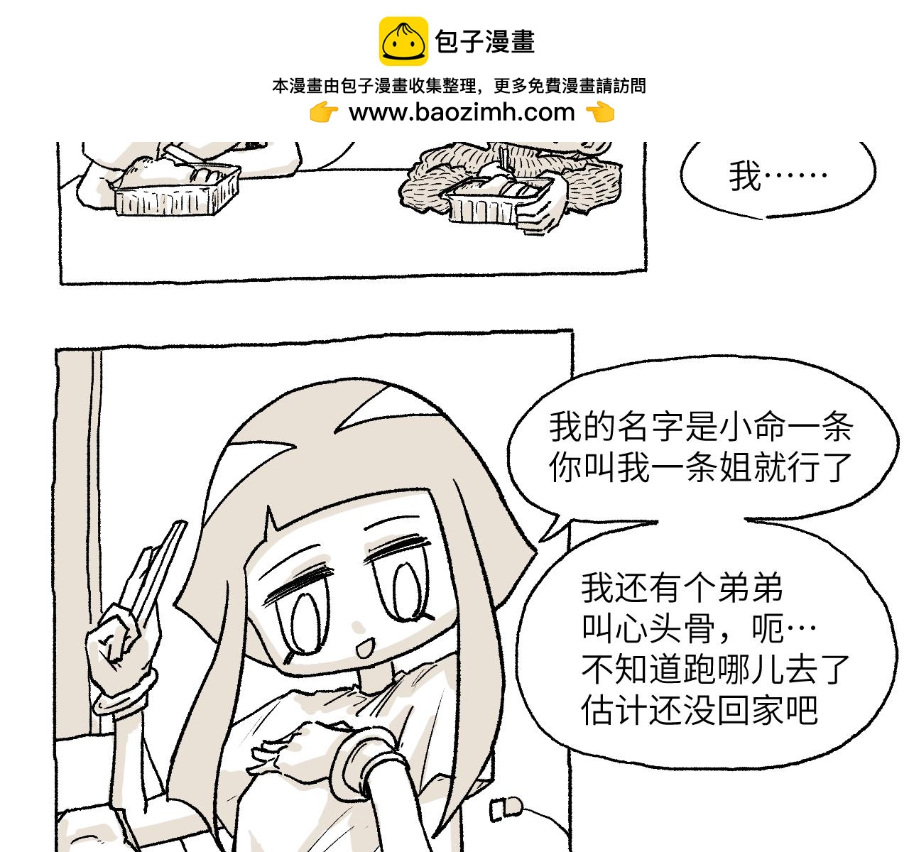 《百年之后》格格不入的日常-14 第2页