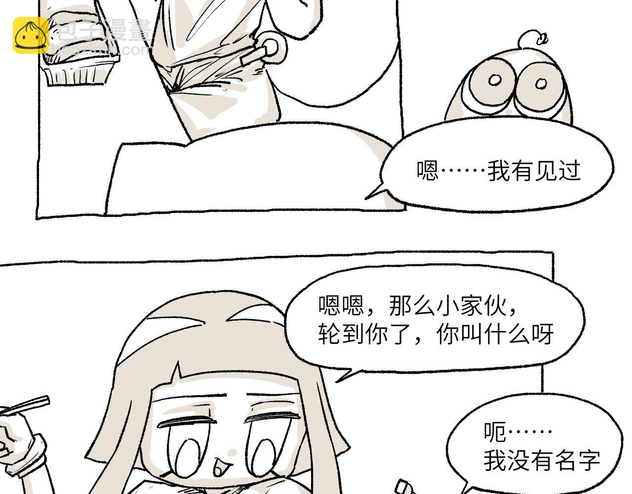 《百年之后》格格不入的日常-14 第3页