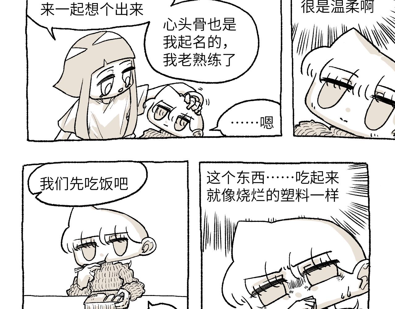 《百年之后》格格不入的日常-14 第5页