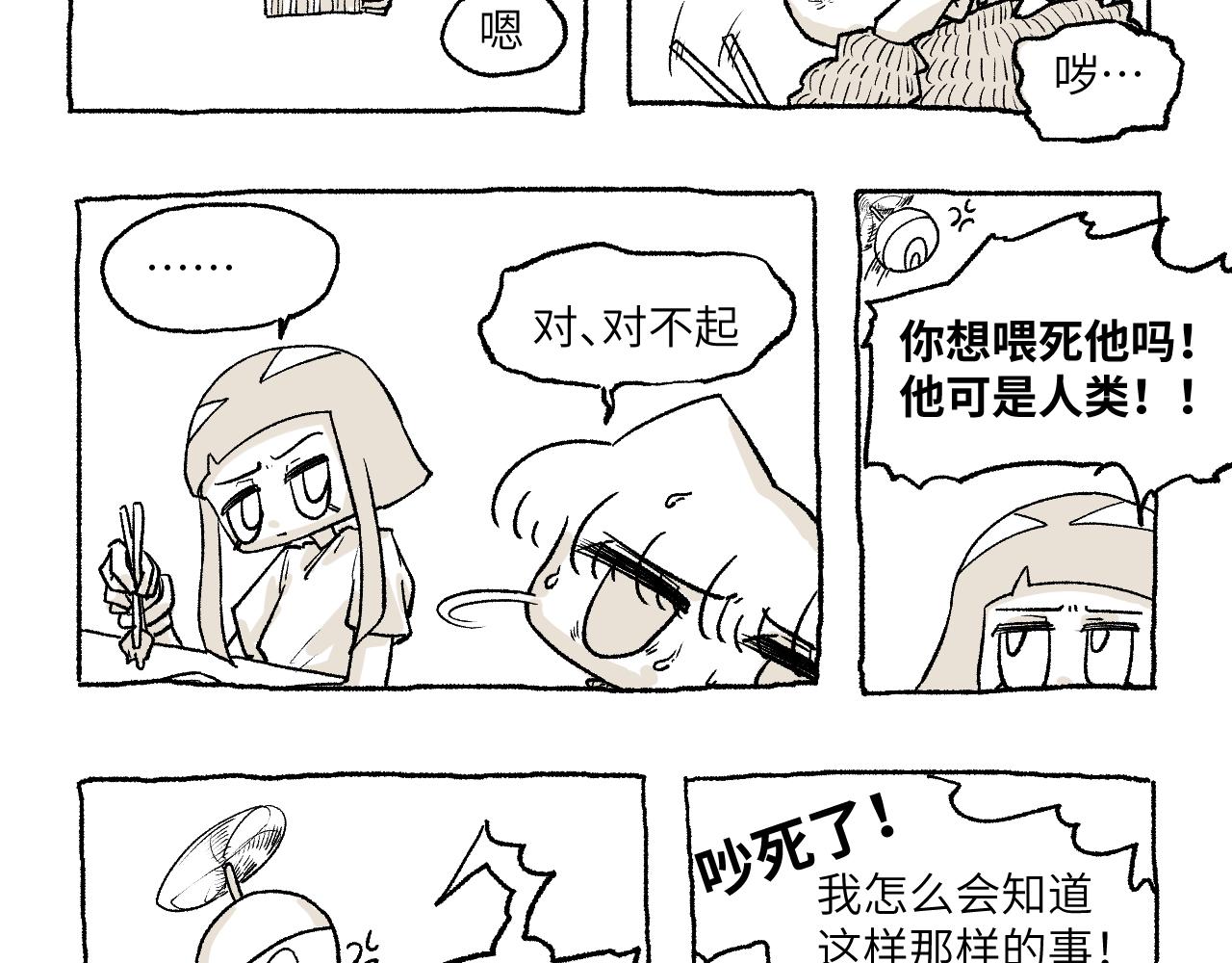 《百年之后》格格不入的日常-14 第6页