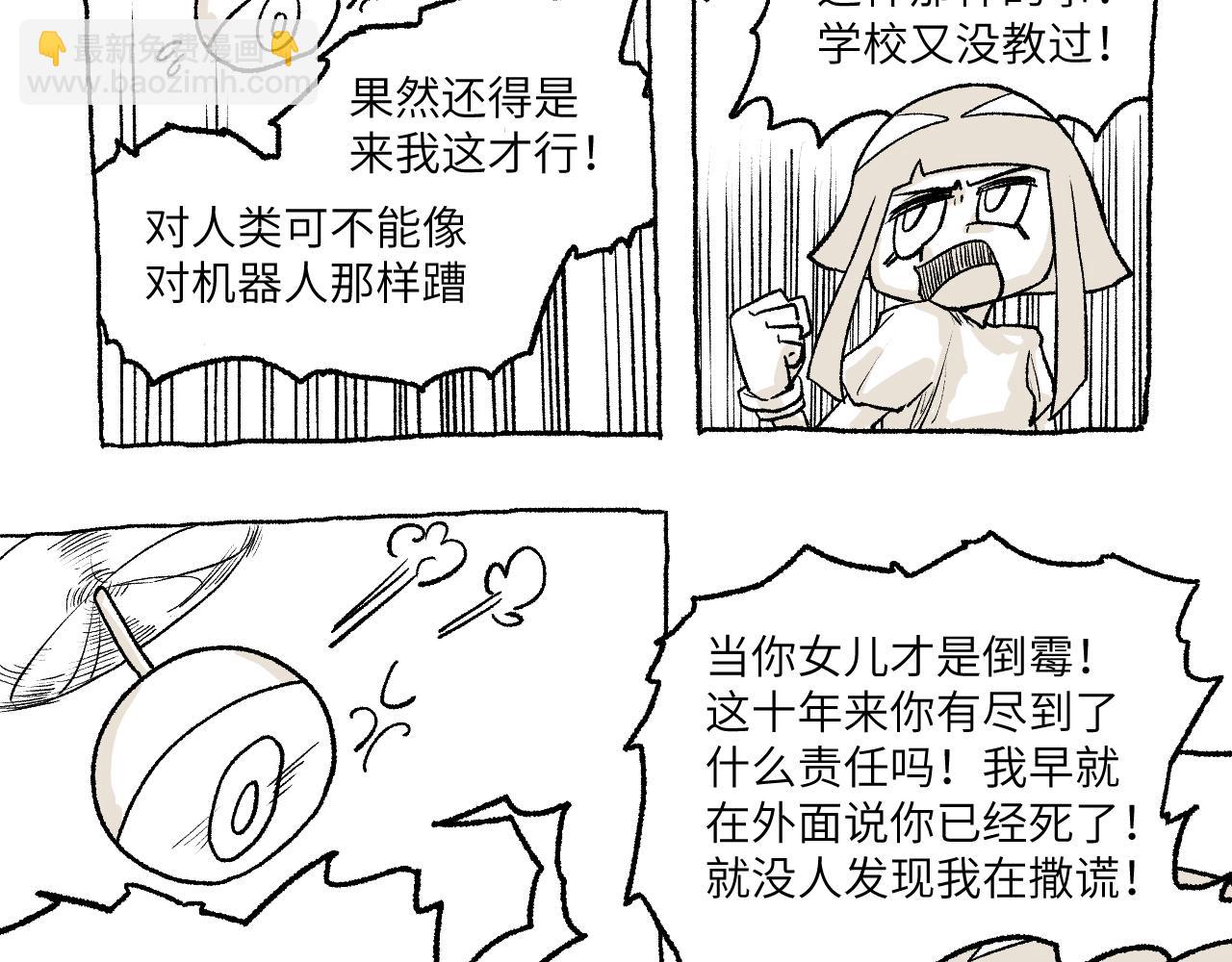 《百年之后》格格不入的日常-14 第7页