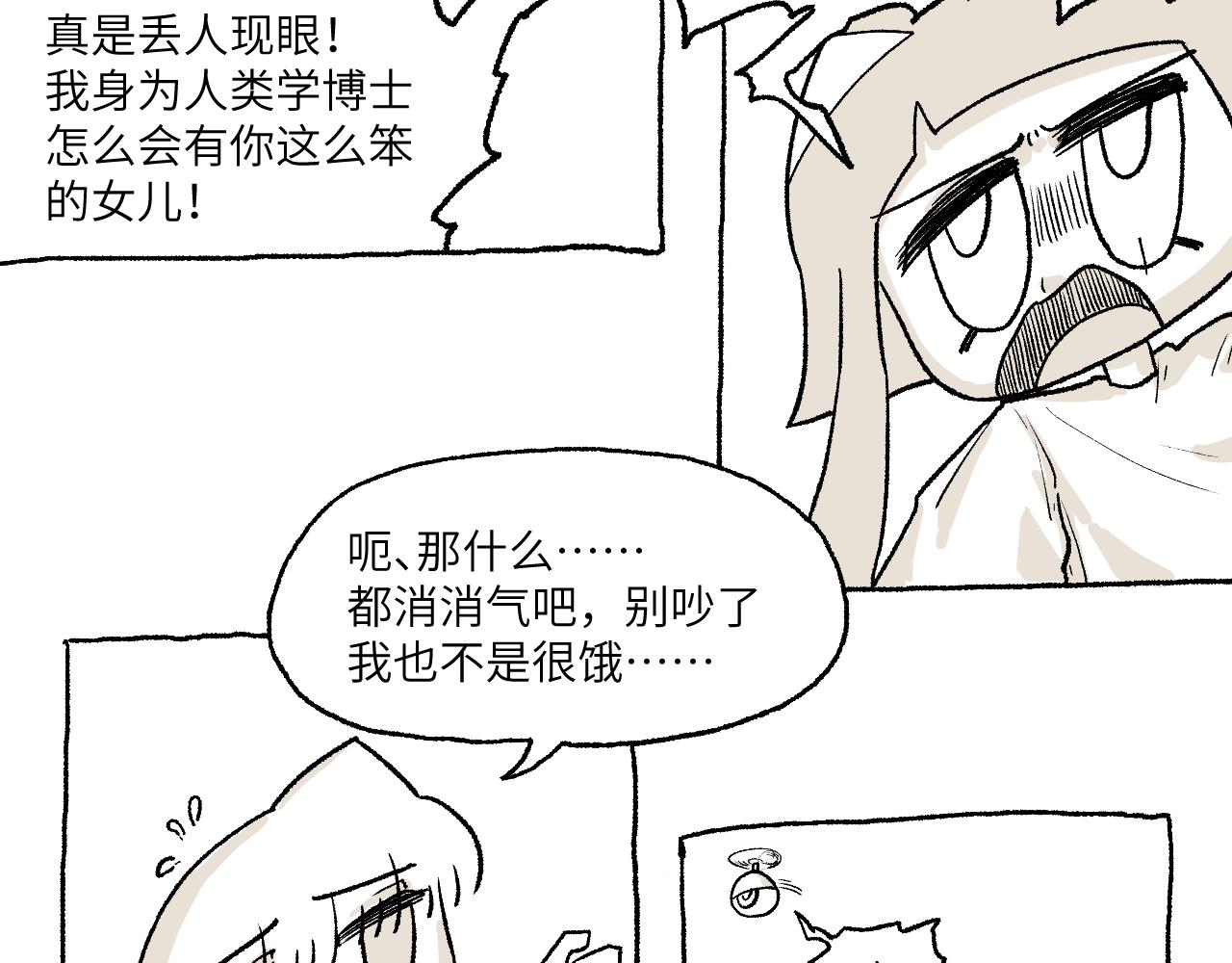 《百年之后》格格不入的日常-14 第8页