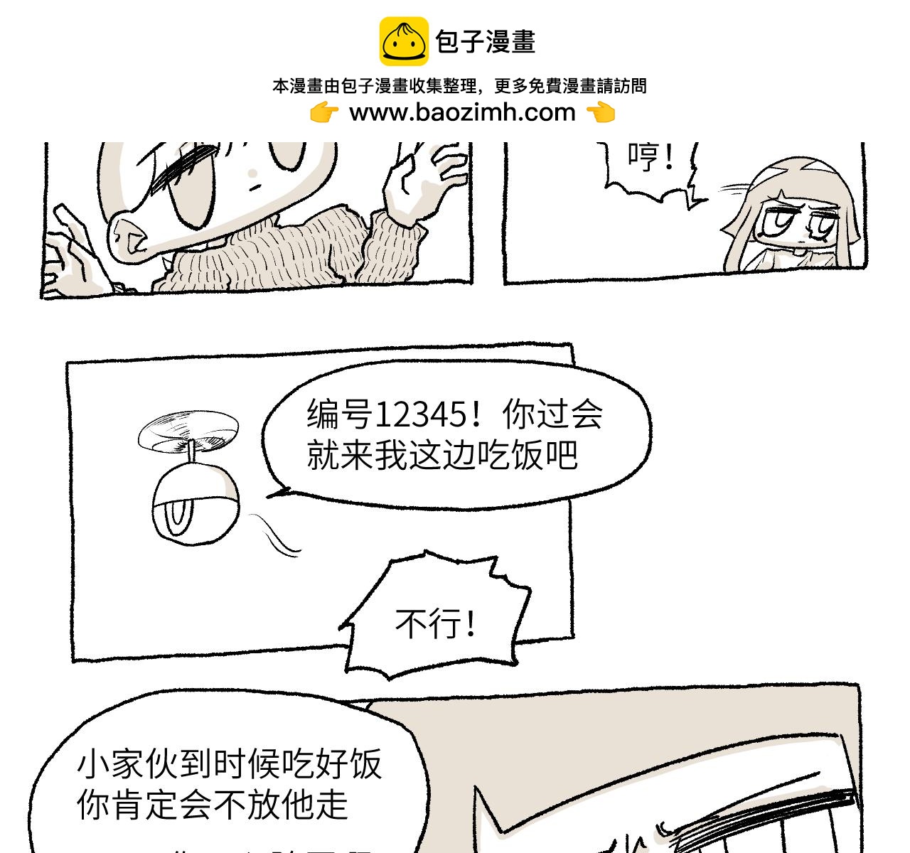 《百年之后》格格不入的日常-14 第9页