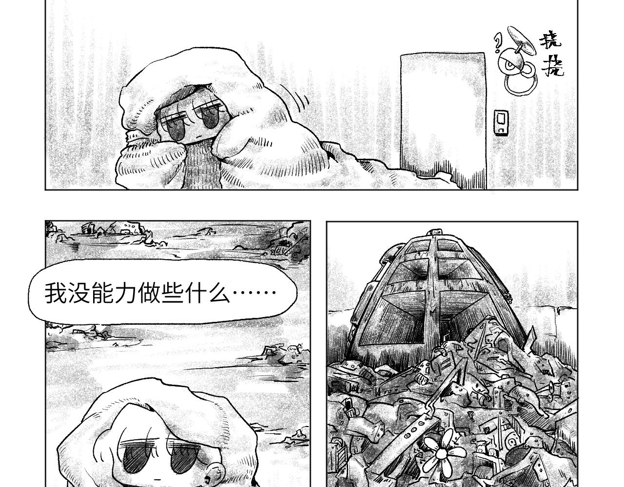 《百年之后》格格不入的日常-19 第13页