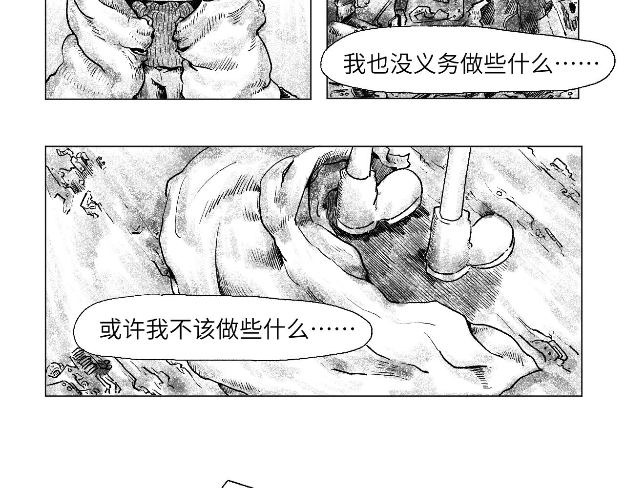 《百年之后》格格不入的日常-19 第14页