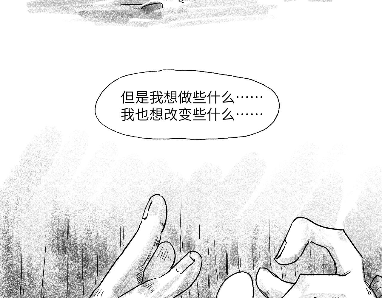 《百年之后》格格不入的日常-19 第16页