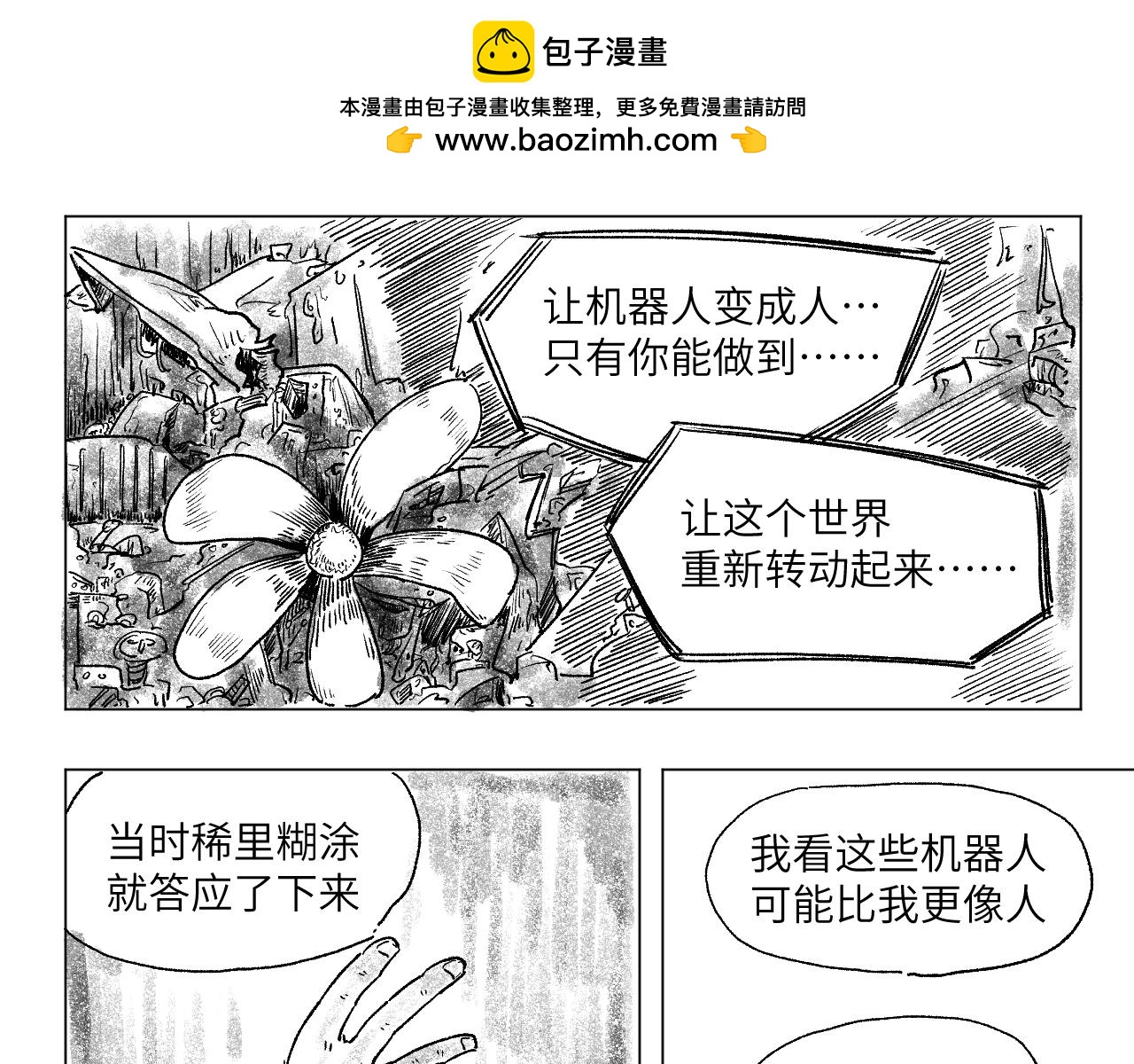 《百年之后》格格不入的日常-19 第2页