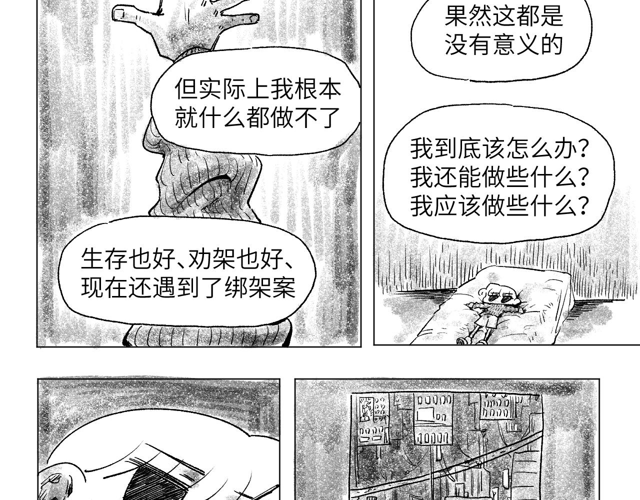 《百年之后》格格不入的日常-19 第3页