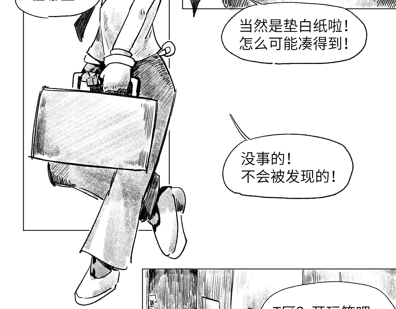 《百年之后》格格不入的日常-19 第5页